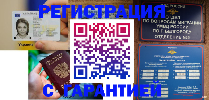 прописка иностранных граждан в Вуктыле