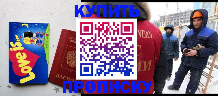 временная регистрация купить в Вуктыле